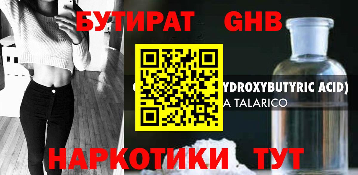 БУТИРАТ буратино  Вход с VPN  Шахты 