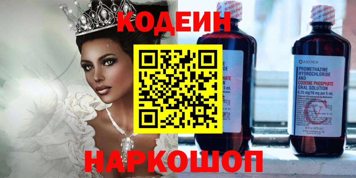 Кодеиновый сироп Lean Purple Drank  Вход с VPN  Шахты 