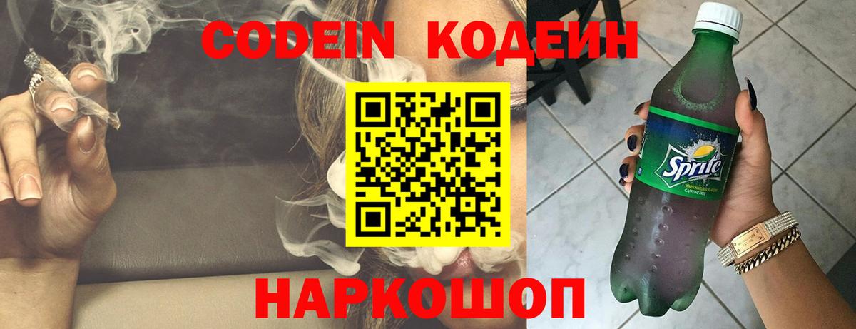 Кодеиновый сироп Lean напиток Lean (лин) Шахты