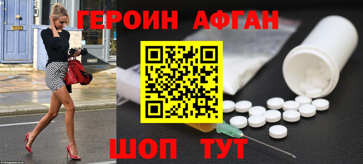 ГЕРОИН Heroin Шахты
