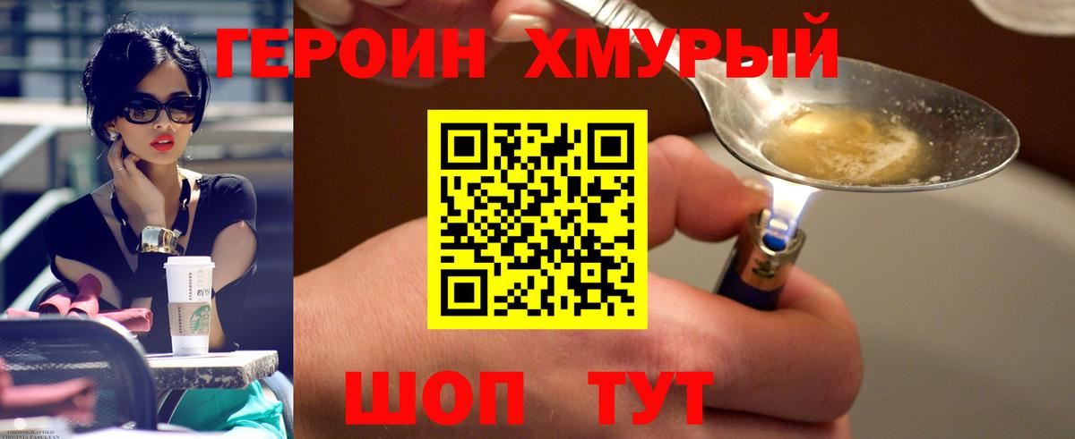 Героин гречка  Вход с VPN  Шахты 