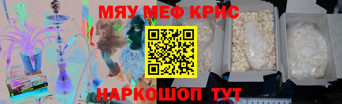 Мефедрон кристаллы Шахты