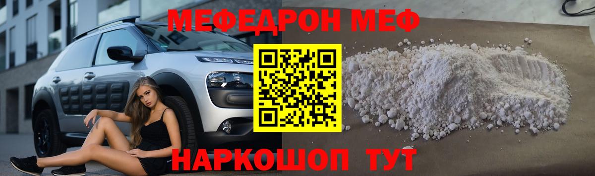 Мефедрон 4 MMC  Меф mephedrone  МЕФ  МЯУ-МЯУ  Шахты  Вход с VPN 